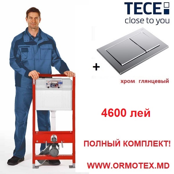 СУПЕР ЦЕНА - 4 600 лей с НДС!